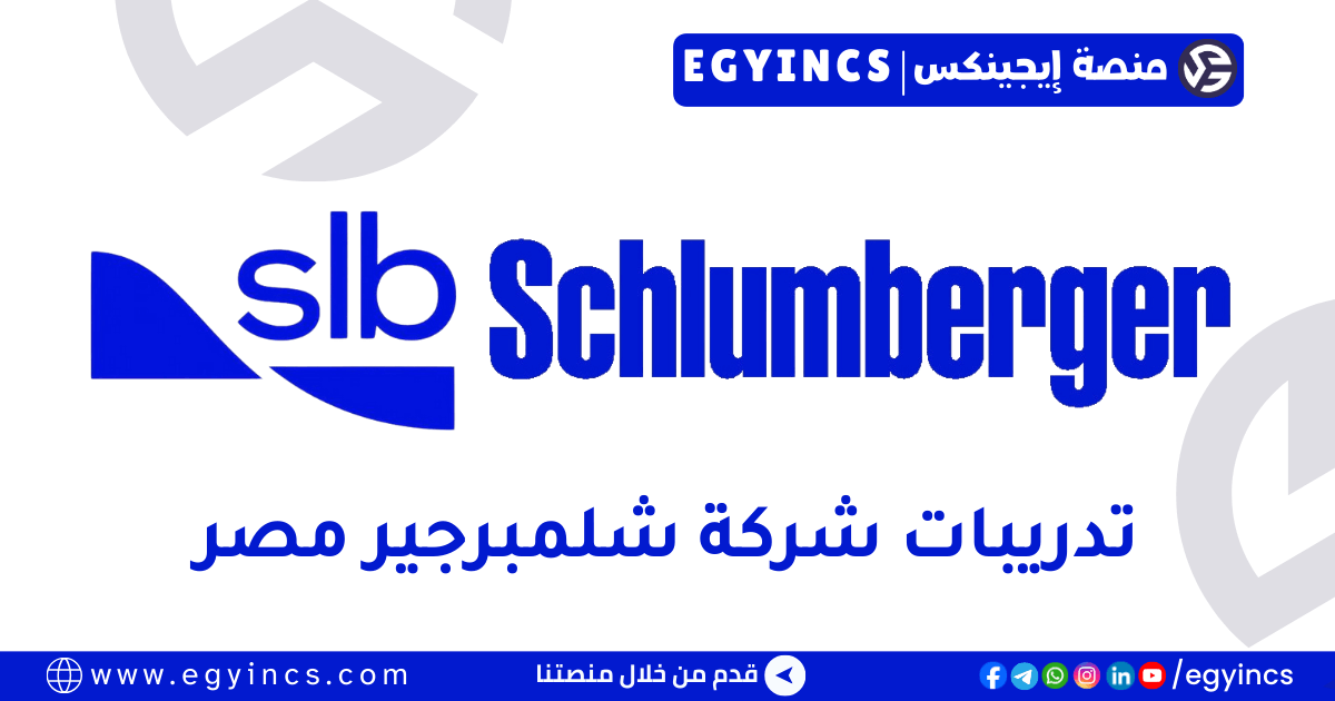 تدريب العمليات في شركة شلمبرجير مصر Schlumberger slb Egypt Operations Internships