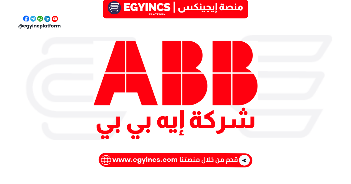 إيه بي بي ABB