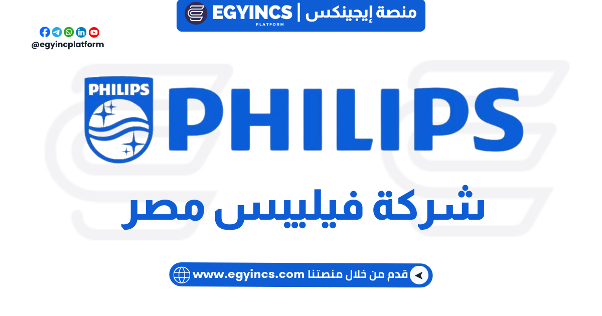 وظيفة أخصائي تحصيل في شركة فيليبس Philips Collection Specialist Job