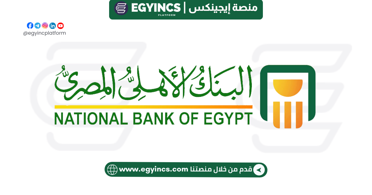 البنك الأهلي المصري National Bank of Egypt NBE