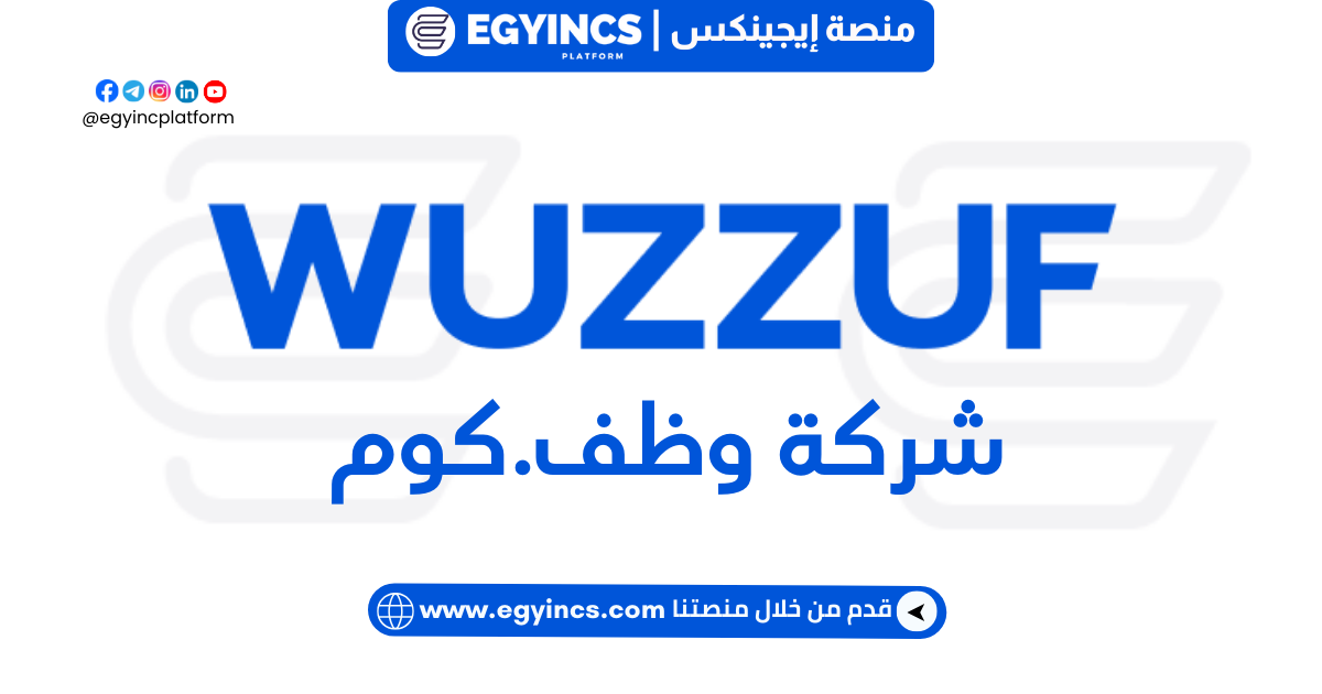 وظيفة أخصائي الرواتب وشؤون الموظفين في شركة وظف Wuzzuf Payroll & Personnel Specialist Job