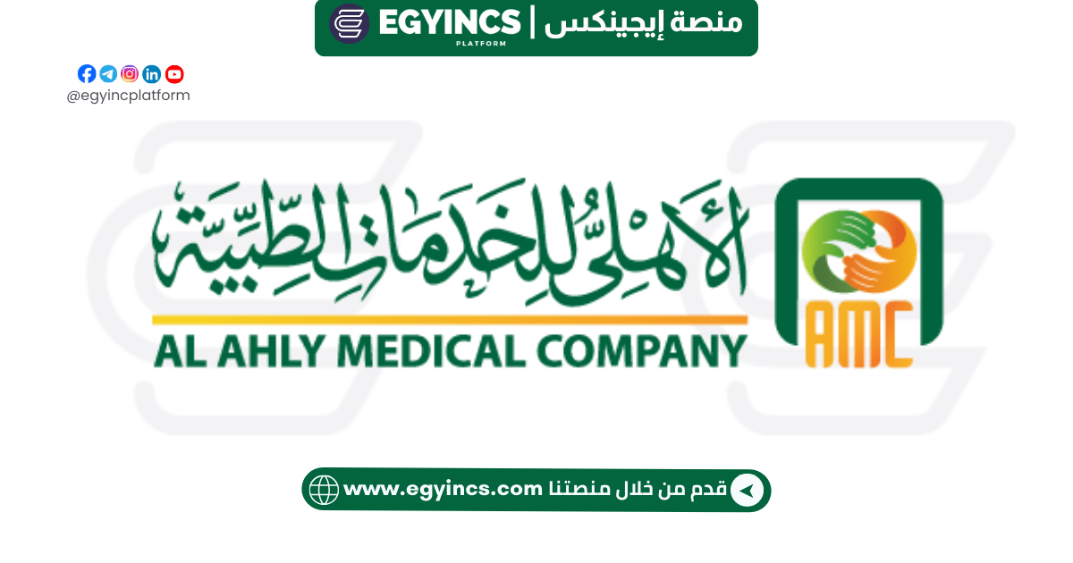 وظيفة منسق إدارة الحسابات في الأهلي للخدمات الطبية Al Ahly Medical Company Account Management Coordinator Job