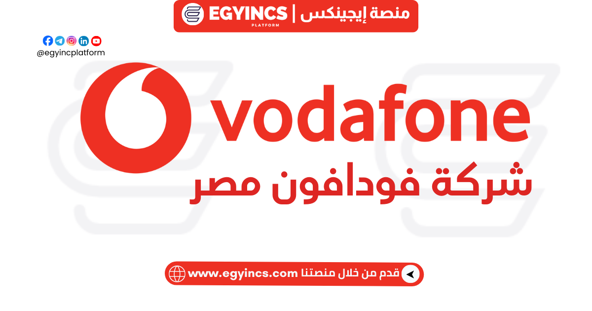 وظيفة مرشد متجر في الزقازيق من شركة فودافون Store Advisor Job – Zagazig at Vodafone