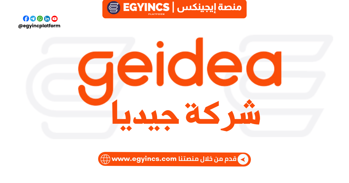 وظيفة أخصائي الدعم الميداني في شركة جيديا Geidea Field Support Specialist Job