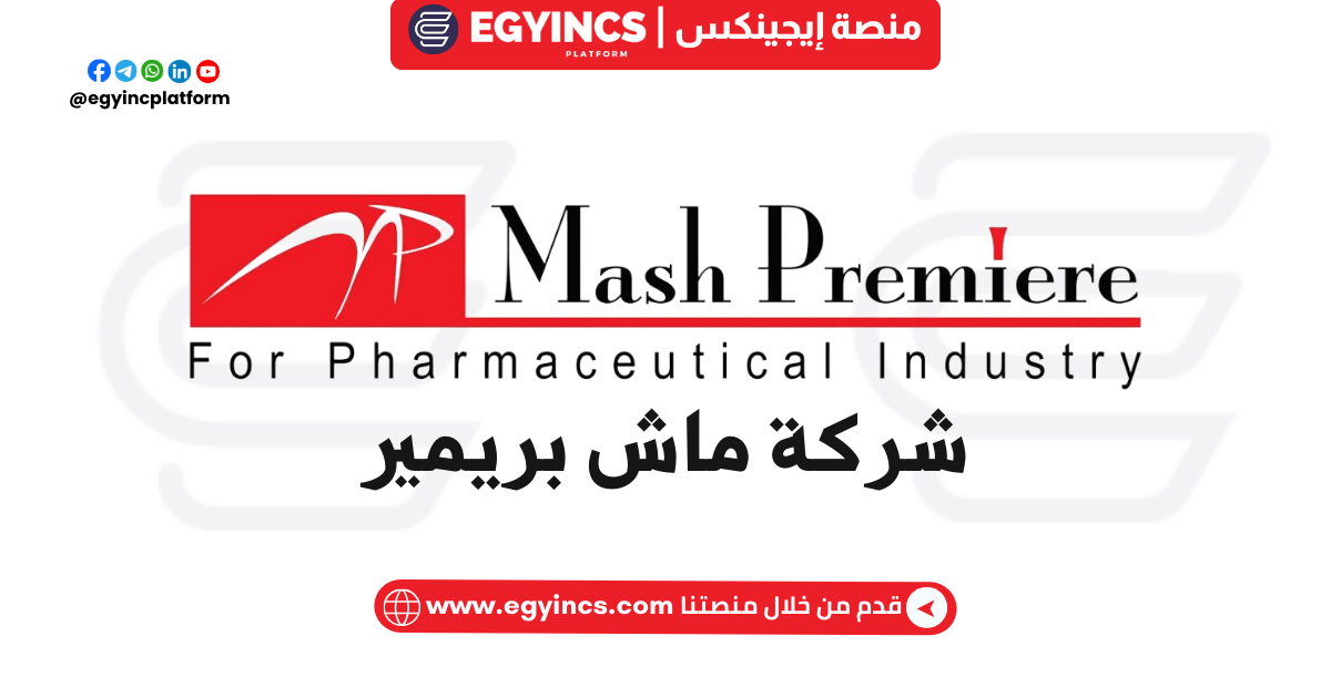 تدريب الموارد البشرية والتعلم والتطوير في شركة ماش بريمير Mash Premiere HR and Learning & Development Internship