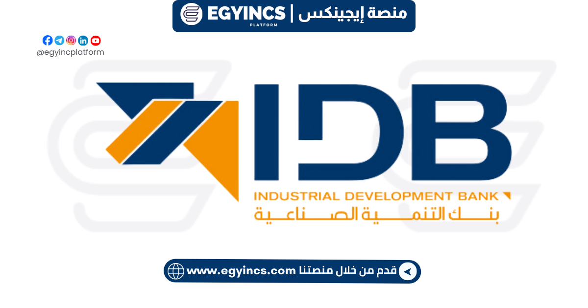 بنك التنمية الصناعية لحديثي التخرج IDB Industrial Development Bank