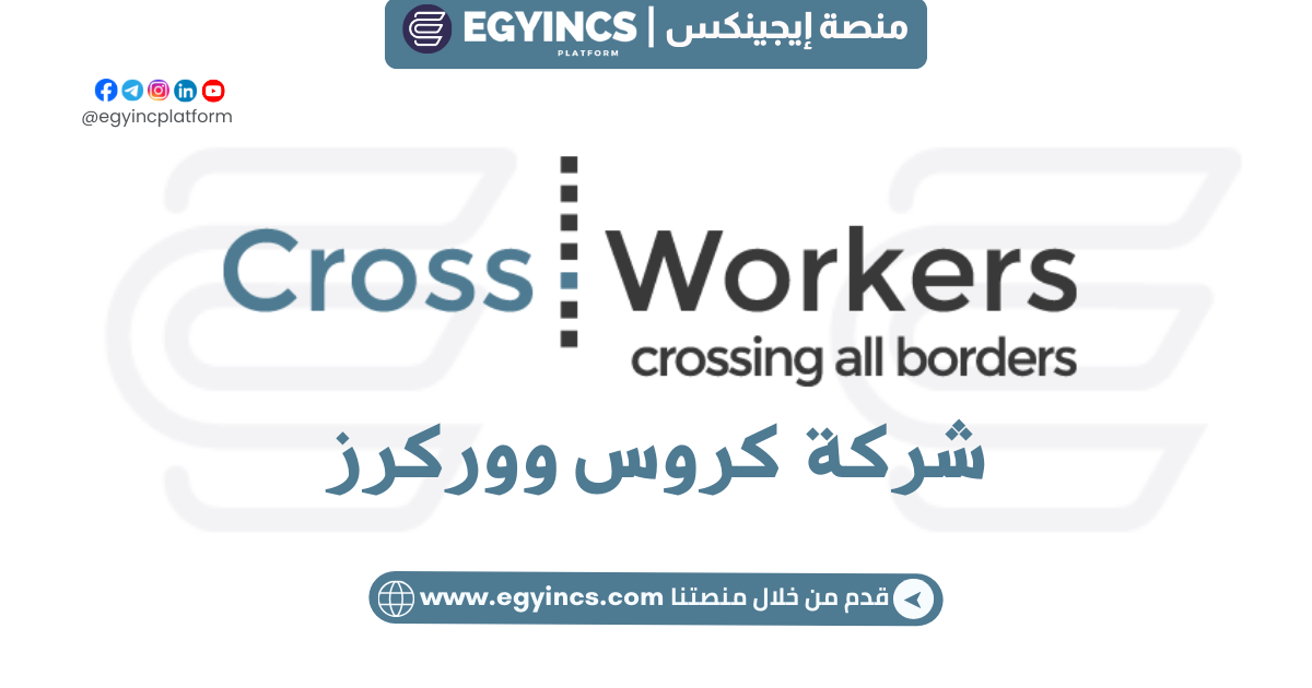 وظيفة متخصص في تحسين محركات البحث في شركة كروس ووركرز CrossWorkers SEO Specialist Job