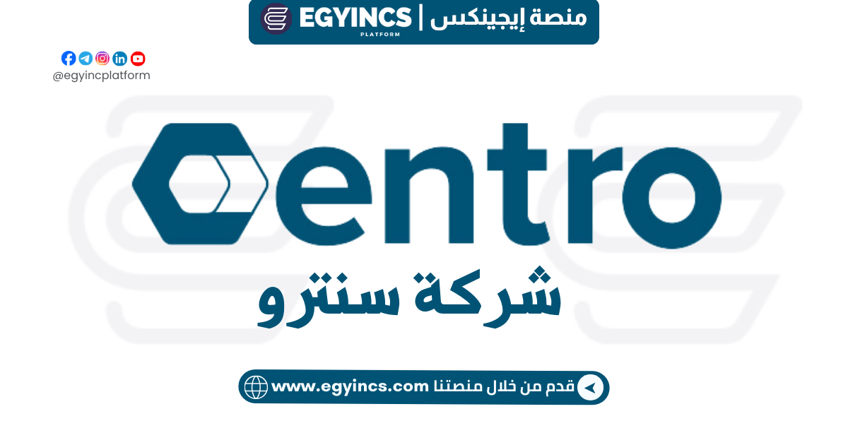 وظيفة ممثل خدمة العملاء في شركة سنترو Centro Customer Support Representative Job