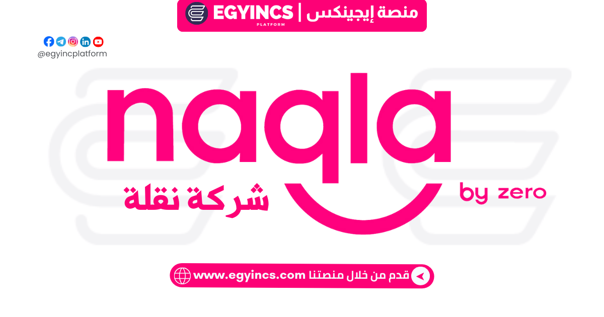 وظيفة أخصائي إدارة علاقات العملاء اللوجستي في شركة نقلة Naqla Logistics CRM Specialist job