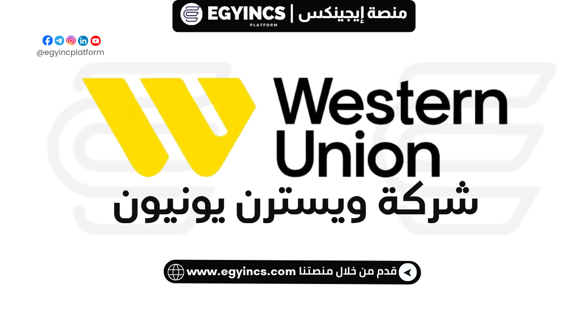 وظيفة تسويق وسائل التواصل الاجتماعي في ويسترن يونيون Western Union IBAG Social Media Marketing Specialist Job