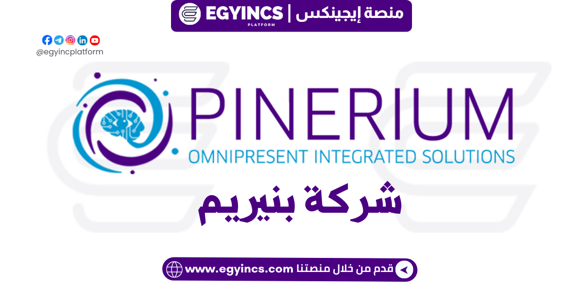 تدريب مطور البرمجيات في شركة بنيريم Pinerium Software Developer Internship