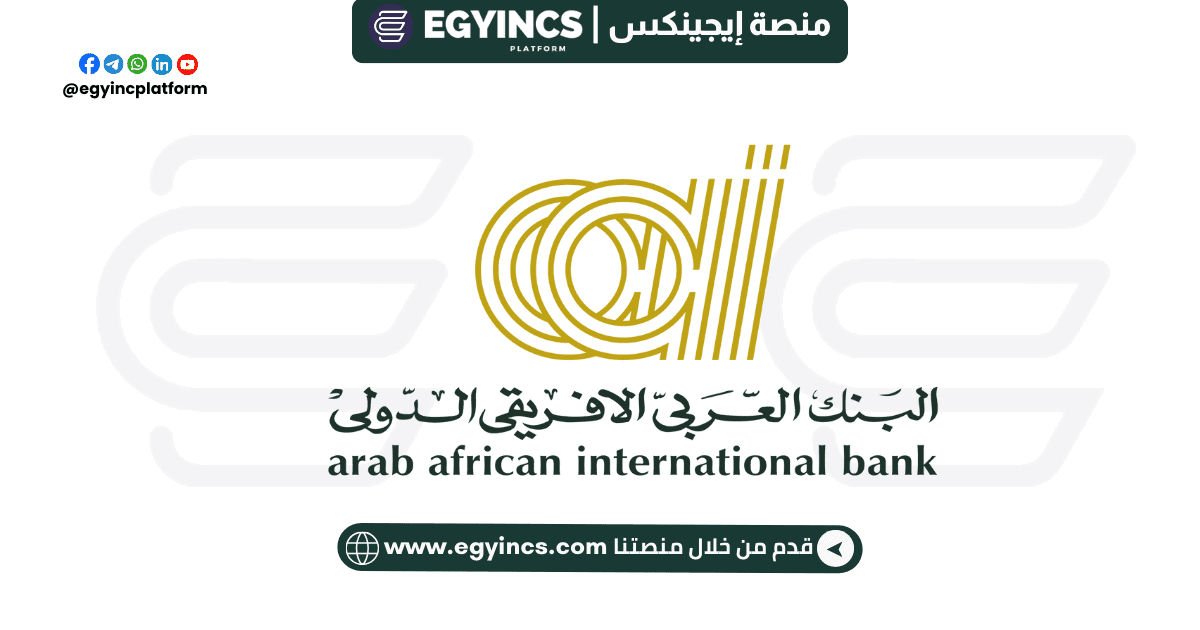 وظيفة مسؤول الخدمات المصرفية للشركات في البنك العربي الأفريقي الدولي AAIB Corporate Banking Services Officer