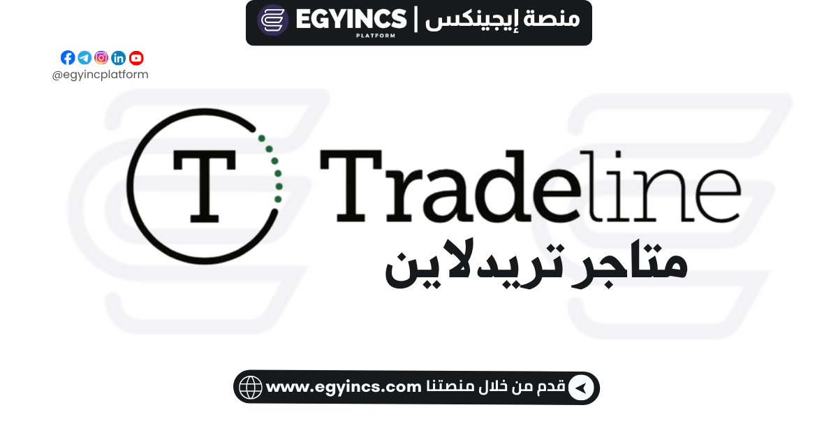 وظيفة ممثل دعم فني في شركة متاجر تريدلاين Tradeline Stores Technical Support Job