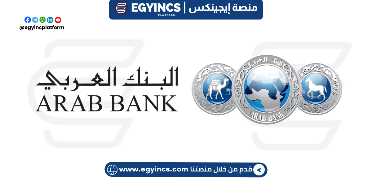 برنامج التدريب الصيفي والشتوي لطلاب الجامعة الألمانية الدولية في البنك العربي مصر Arab Bank Summer/ Winter Internship Program – GIU