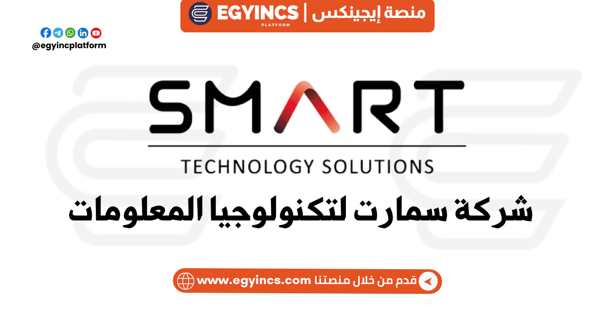 تدريب الأمن السيبراني في شركة سمارت لتقنية المعلومات والتكنولوجيا SMART Technology Solutions Cybersecurity GRC Trainee Internship