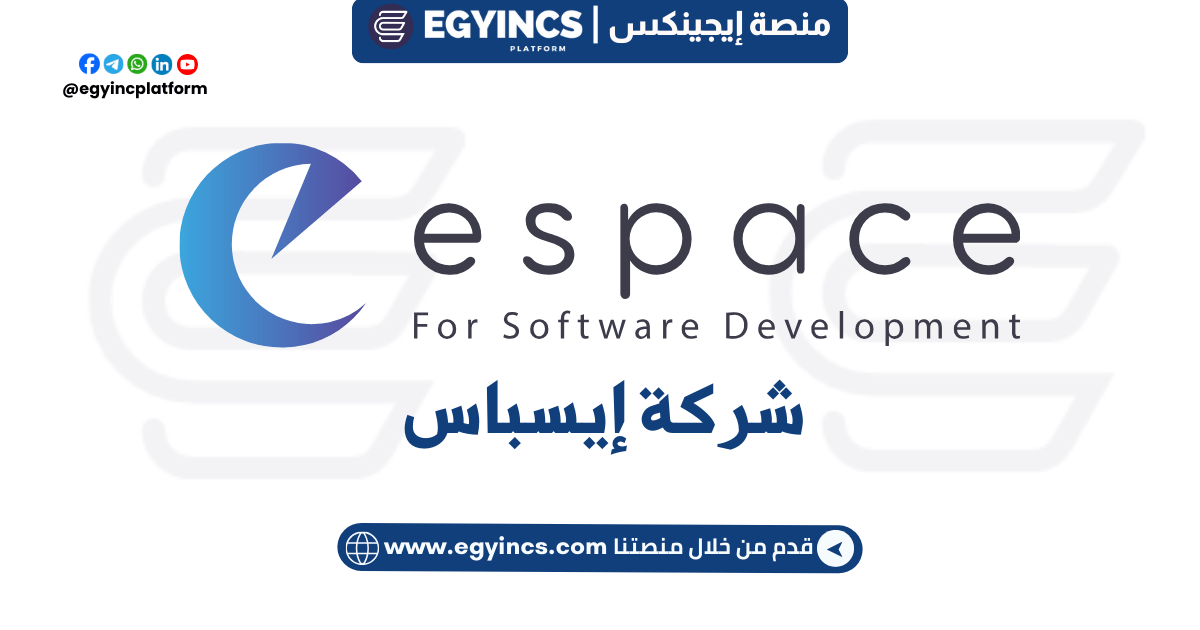 التدريبات الصيفية في شركة إيسباس لعام 2024 eSpace Summer Internships