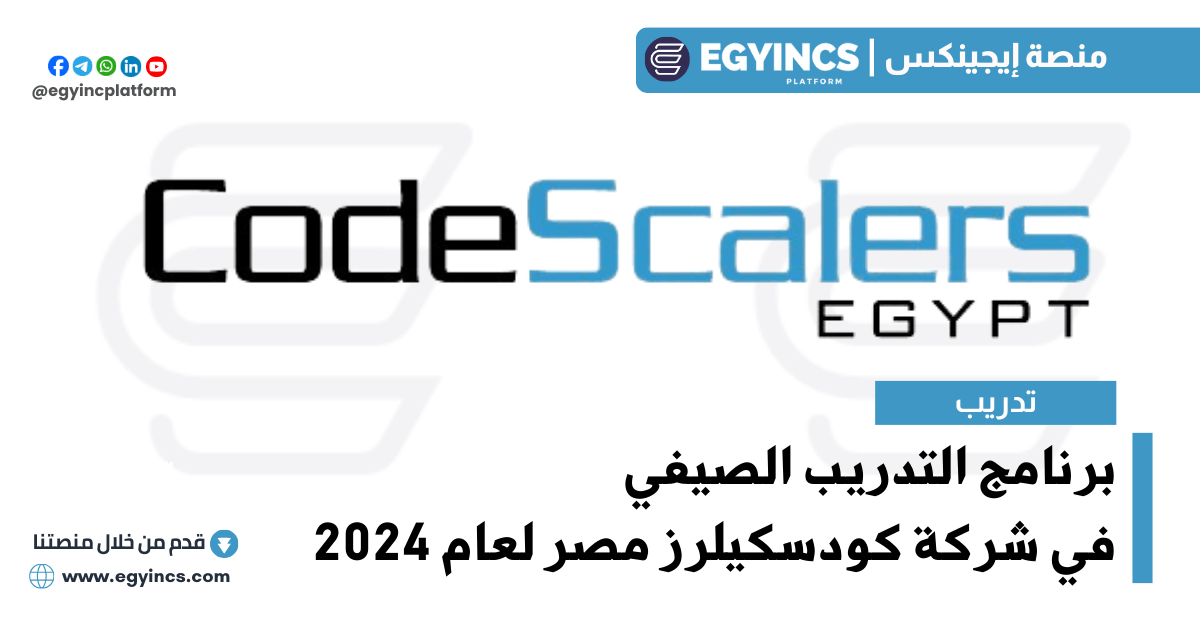 برنامج التدريب الصيفي في شركة كودسكيلرز مصر لعام 2024 Codescalers Egypt internship program