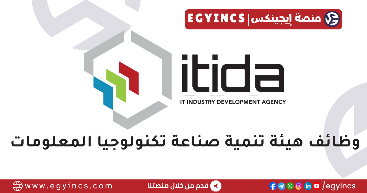 هيئة تنمية صناعة تكنولوجيا المعلومات - إيتيدا ITIDA Information Technology Industry Development Agency