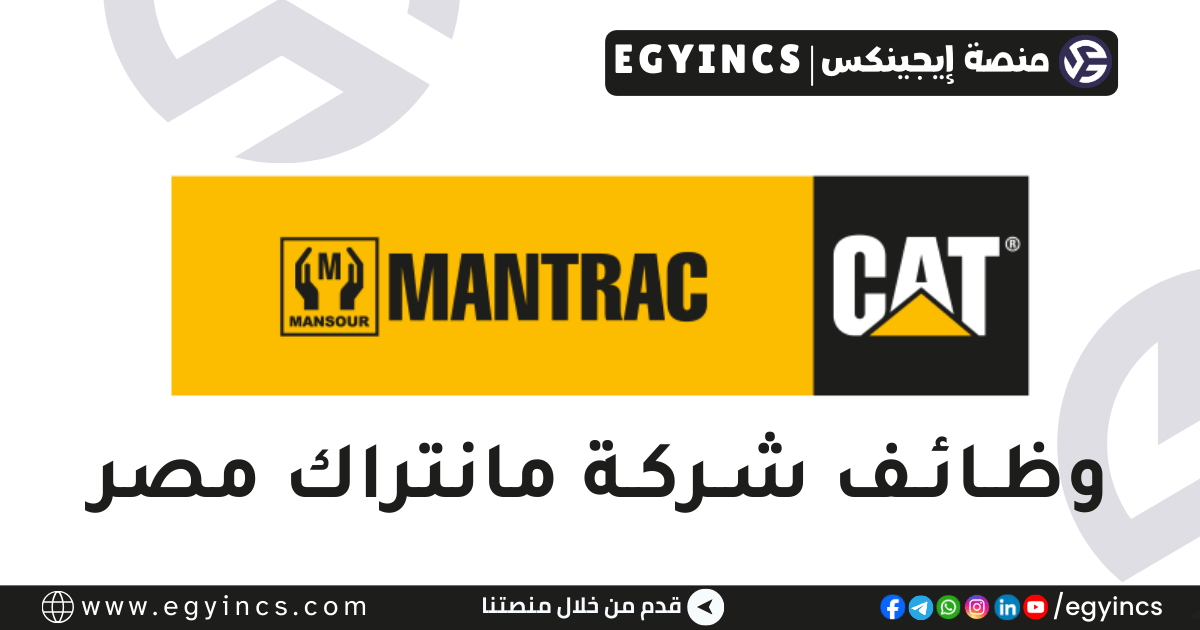 وظيفة منسق التمويل التجاري في شركة مانتراك Mantrac Trade Finance Coordinator Job