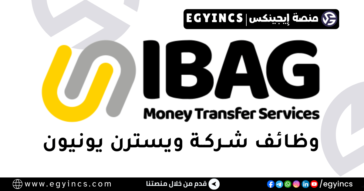 وظيفة تيلر – صراف في شركة ويسترن يونيون Western Union IBAG Teller Job