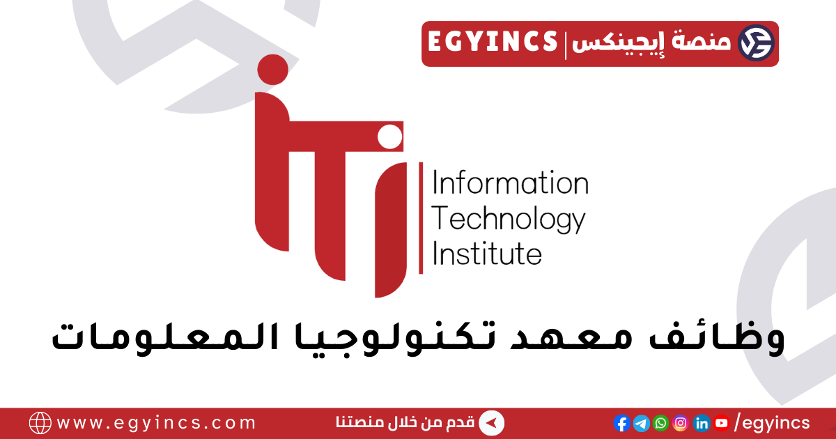 معهد تكنولوجيا المعلومات Information Technology Institute ITI