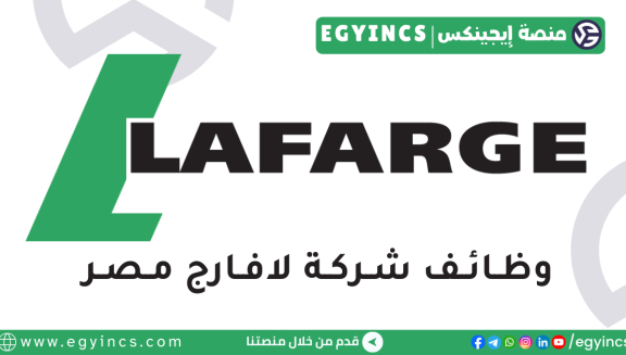 لافارج مصر Lafarge Egypt