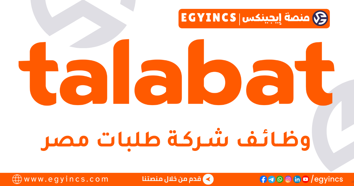 وظيفة محاسب في شركة طلبات talabat Egypt Accountant Job