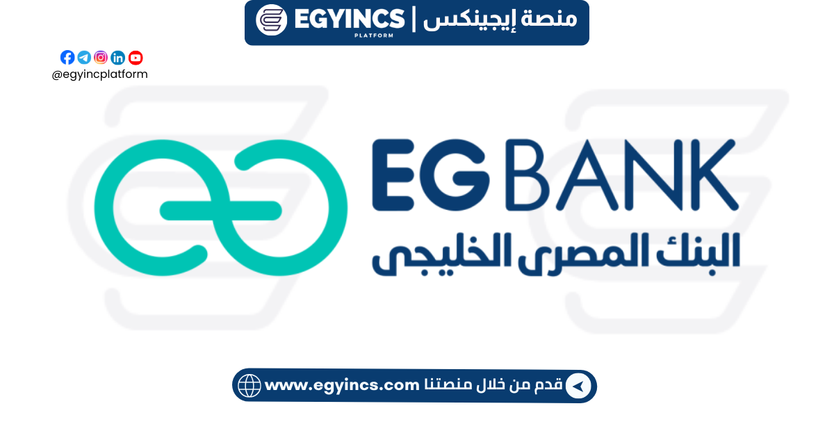 وظيفة موظف مبتدئ في المؤسسات المالية في البنك الخليجي المصري EGBank Financial Institutions Junior Officer