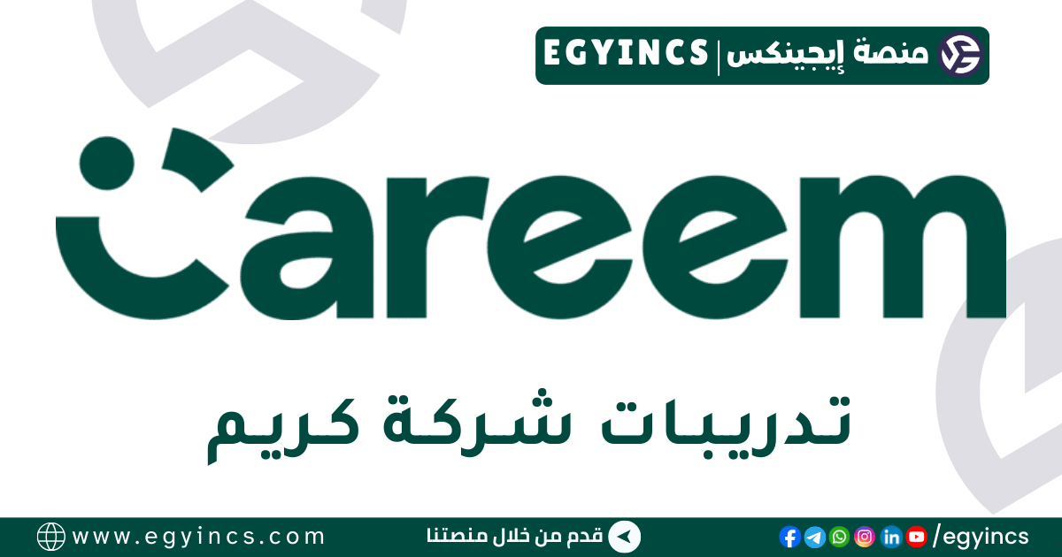 تدريب عمليات الأفراد في شركة كريم Careem People Operations Internship