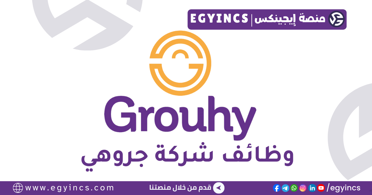 وظيفة مصمم جرافيك في شركة جروهي Grouhy Graphic Designer Job
