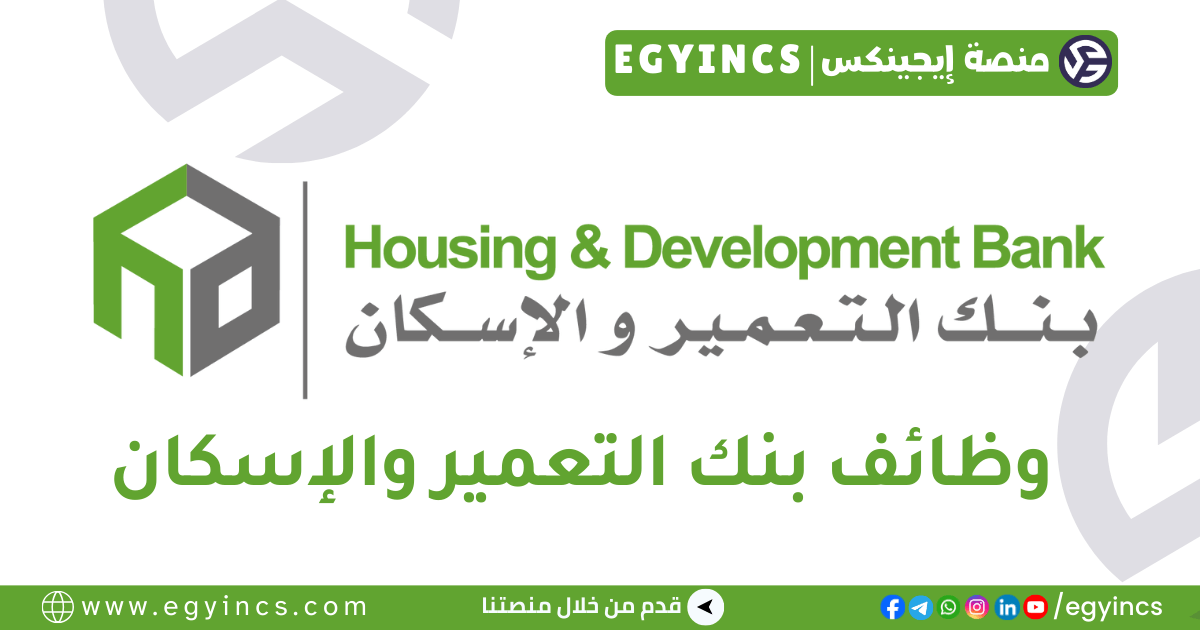 بنك التعمير والإسكان Housing & Development HD Bank