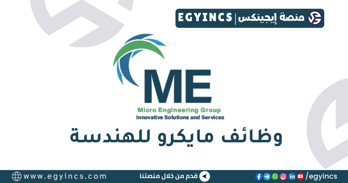 تدريب أخصائي إدخال بيانات في شركة مايكرو للهندسة Micro Engineering Data Entry Specialist Internship