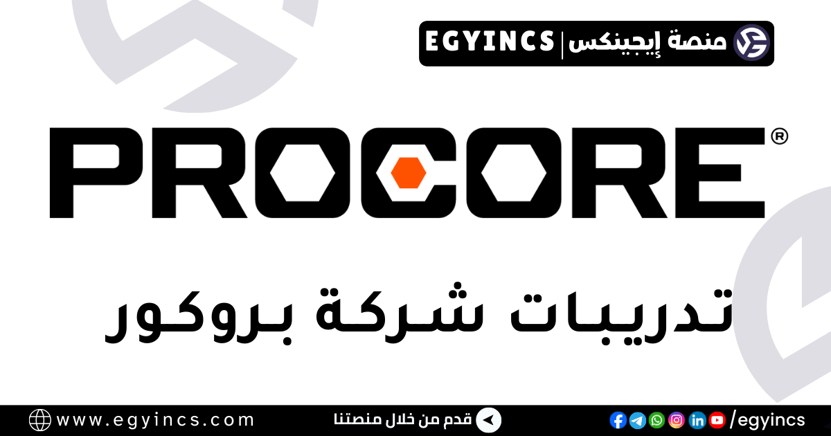 تدريب هندسة ضمان الجودة في شركة بروكور Procore Technologies QA Engineer Internship