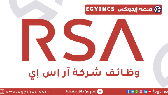 آر إس إي RSA Security