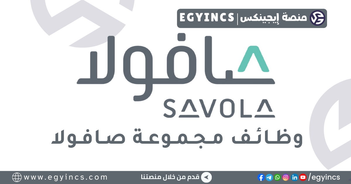 وظيفة مسؤول خدمة عملاء تكنولوجيا المعلومات في شركة صافولا SAVOLA IT Customer Service Administrator Job