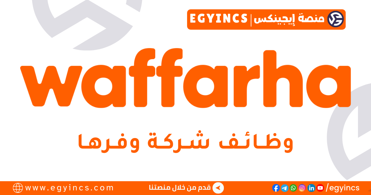 وظيفة أخصائي اكتساب التجار في شركة وفرها waffarha Merchant Acquisition Specialist Job