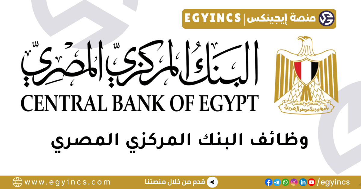 البنك المركزي المصري Central Bank of Egypt