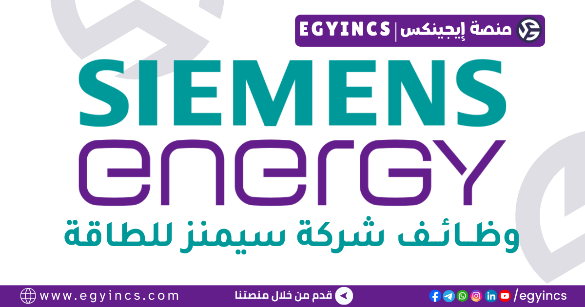 سيمنز للطاقة Siemens Energy