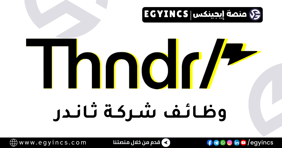 وظيفة موظف فتح الحسابات في شركة ثاندر Thndr Account Opening Representative Job