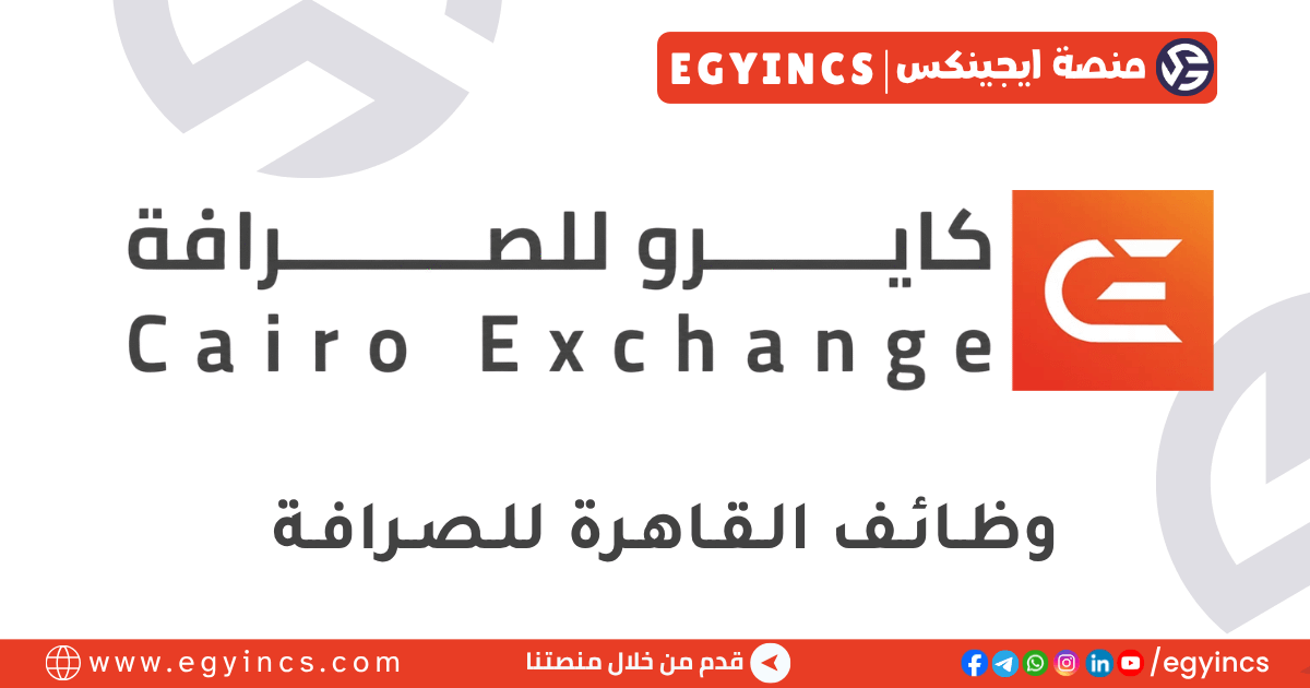 القاهرة للصرافة Cairo Exchange