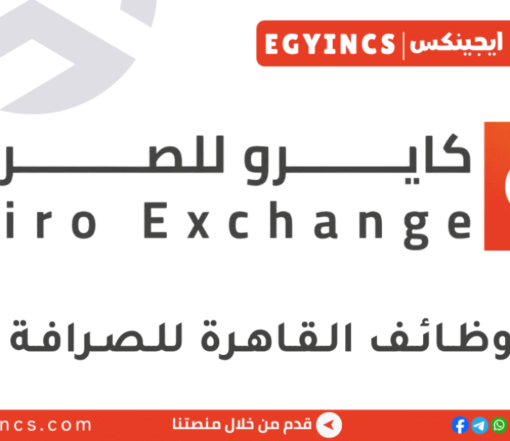 وظيفة تيلر حديث تخرج في القاهرة للصرافة Cairo Exchange fresh graduates Tellers