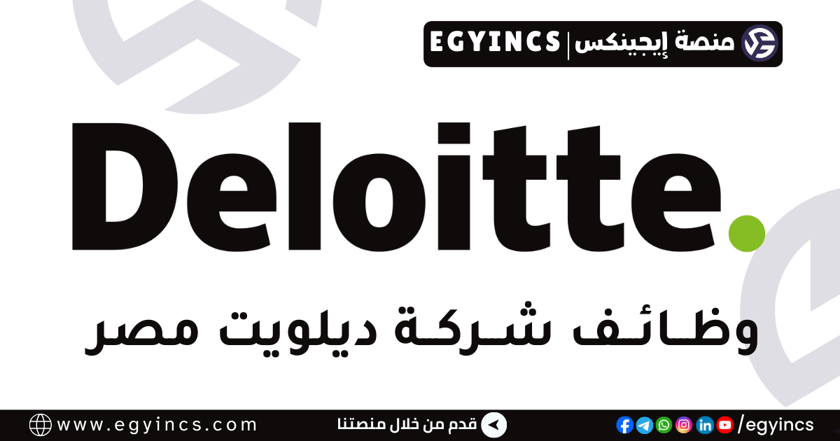 ديلويت مصر Deloitte Egypt