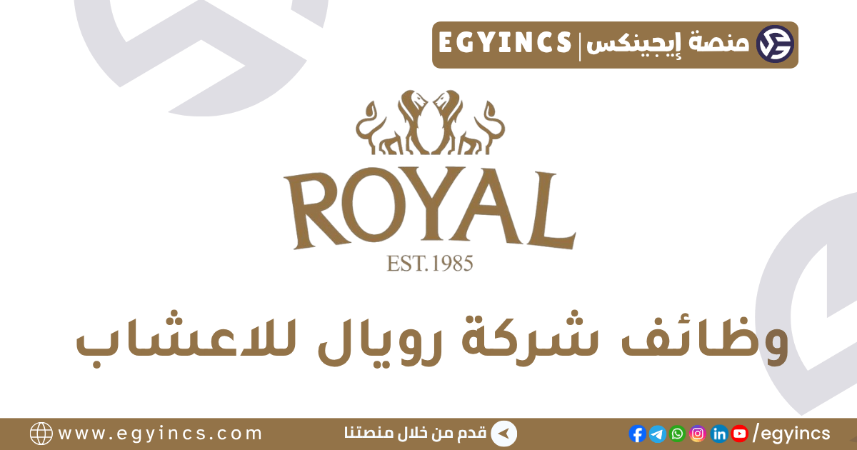 رويال للاعشاب Royal Herbs