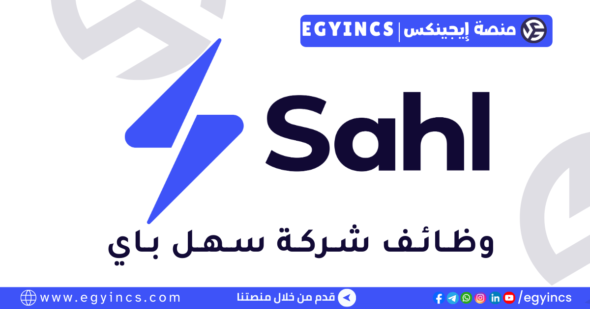 وظيفة إداري في شركة سهل باي Sahl Pay Office Admin Job