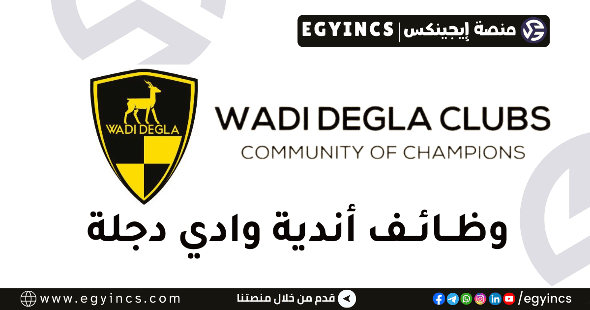 أندية وادي دجلة Wadi Degla Clubs