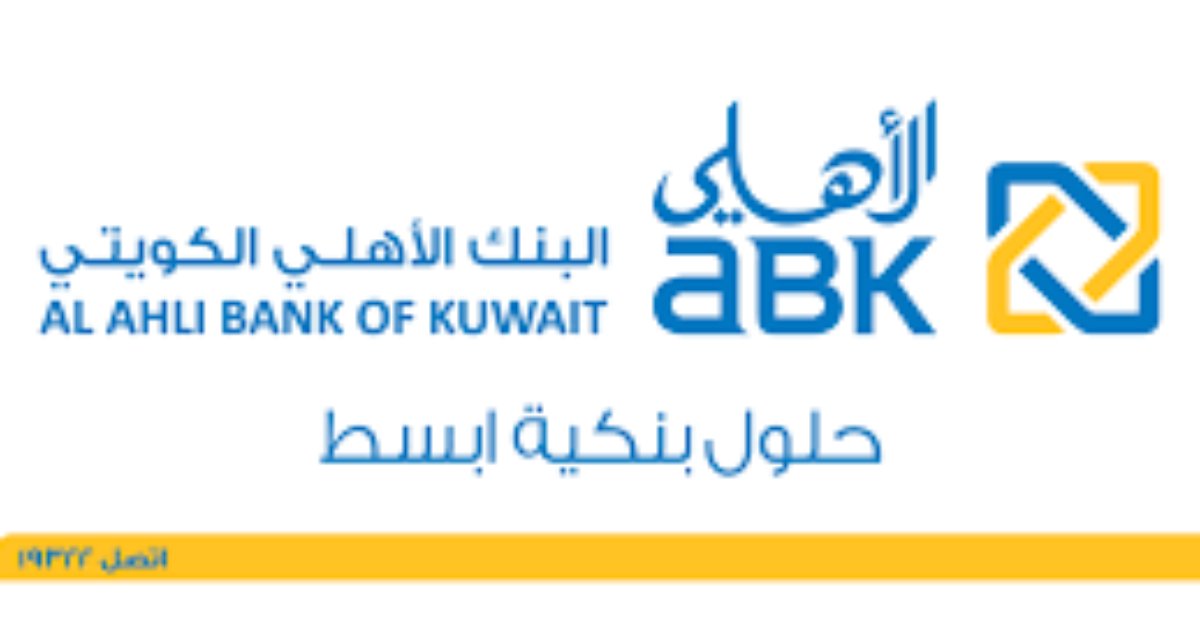 وظيفة مسئول العمليات العالمية بالفروع في البنك الأهلي الكويتي Al Ahli Bank of Kuwait Branches Universal Operations Officer Job