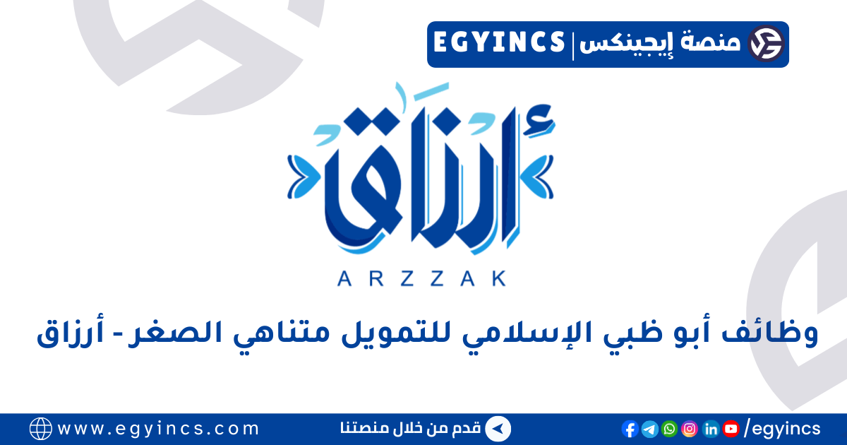 شركة أبو ظبي الإسلامي للتمويل متناهي الصغر – أرزاق ADI Microfinance – Arzak