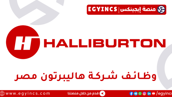 هاليبرتون مصر Halliburton Egypt