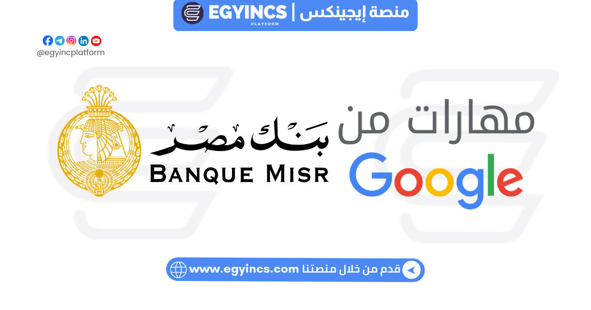 تدريب التسويق الالكتروني من بنك مصر معتمدة بالتعاون مع مهارات من جوجل | Banque Misr & Maharat min Google