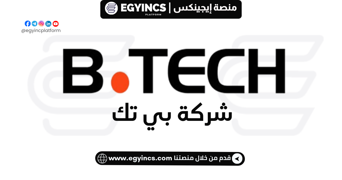 وظيفة مسؤول تنمية الشركات التجارية في الغربية من شركة بي تك B.TECH Merchant Acquisition Executive Job In Gharbia